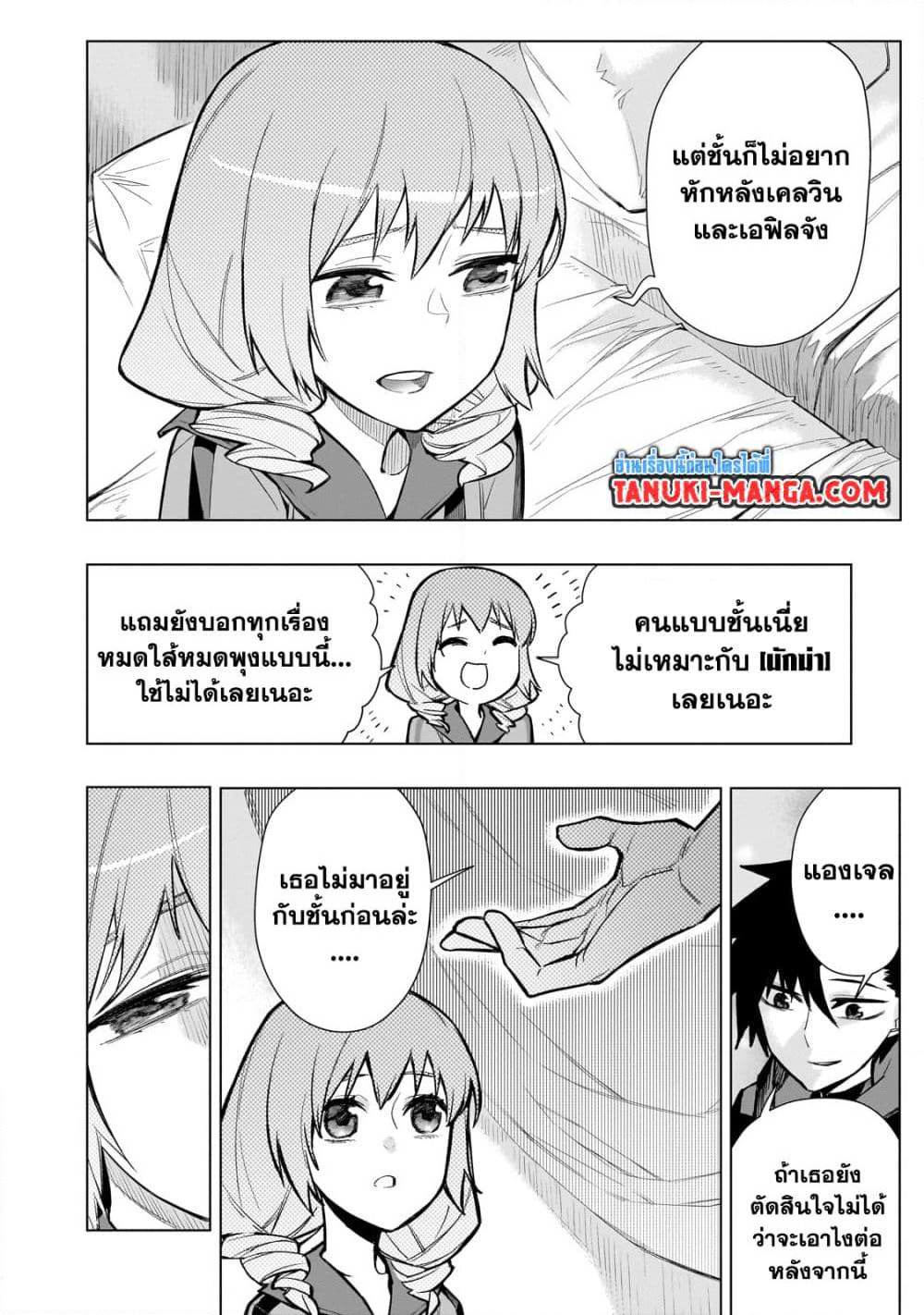 Kuro no Shoukanshi page 8