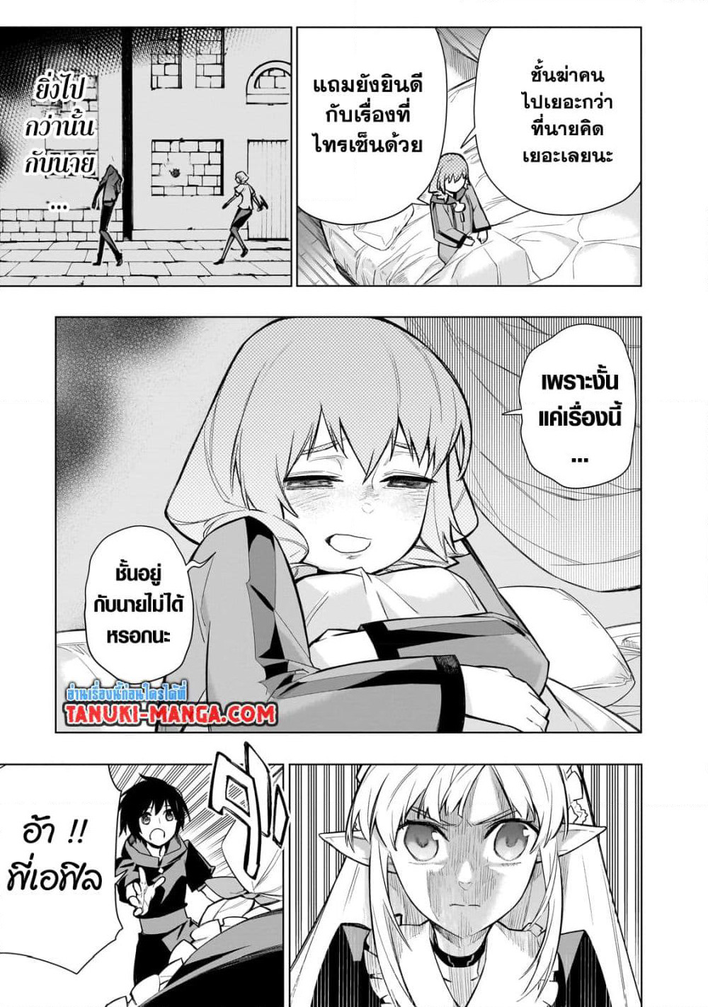 Kuro no Shoukanshi page 9