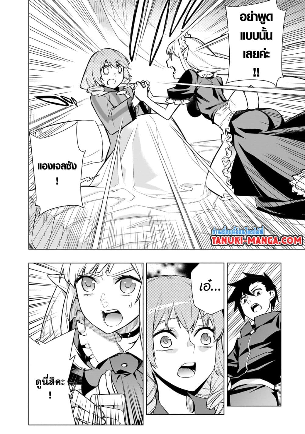 Kuro no Shoukanshi page 10