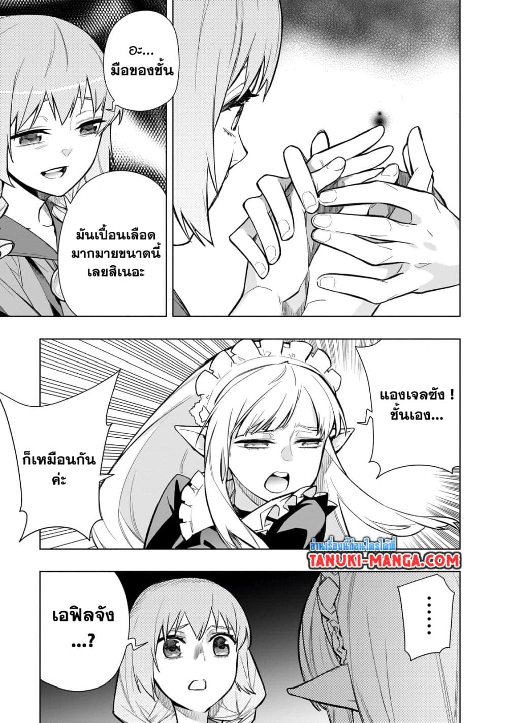 Kuro no Shoukanshi page 11