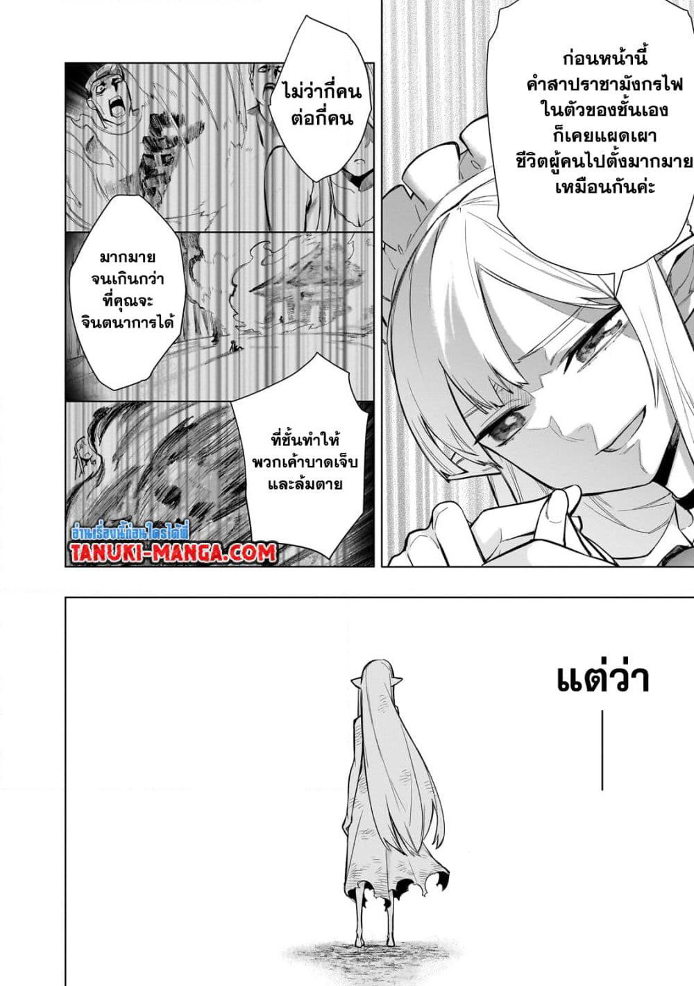 Kuro no Shoukanshi page 12