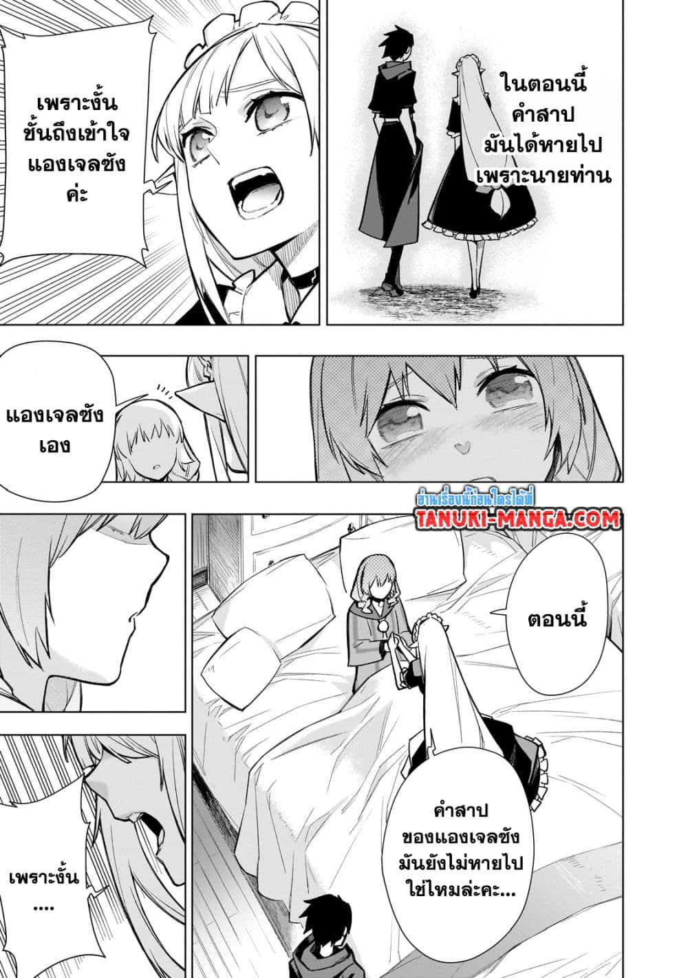 Kuro no Shoukanshi page 13