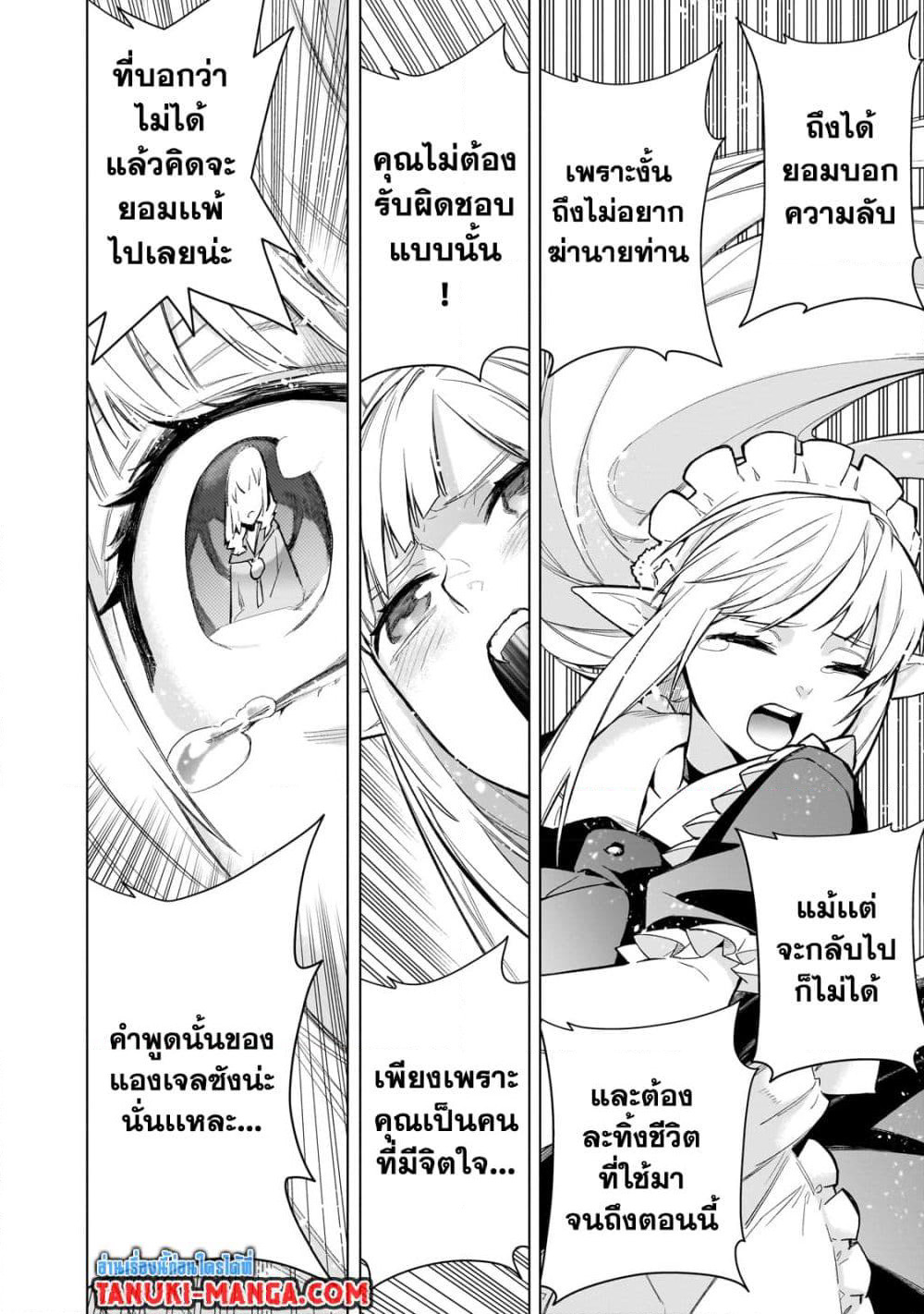 Kuro no Shoukanshi page 14