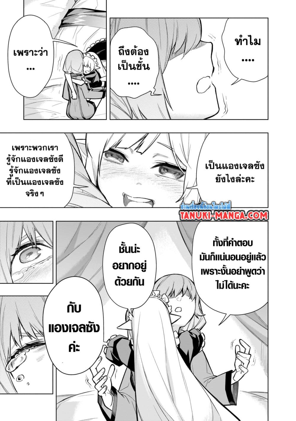 Kuro no Shoukanshi page 17