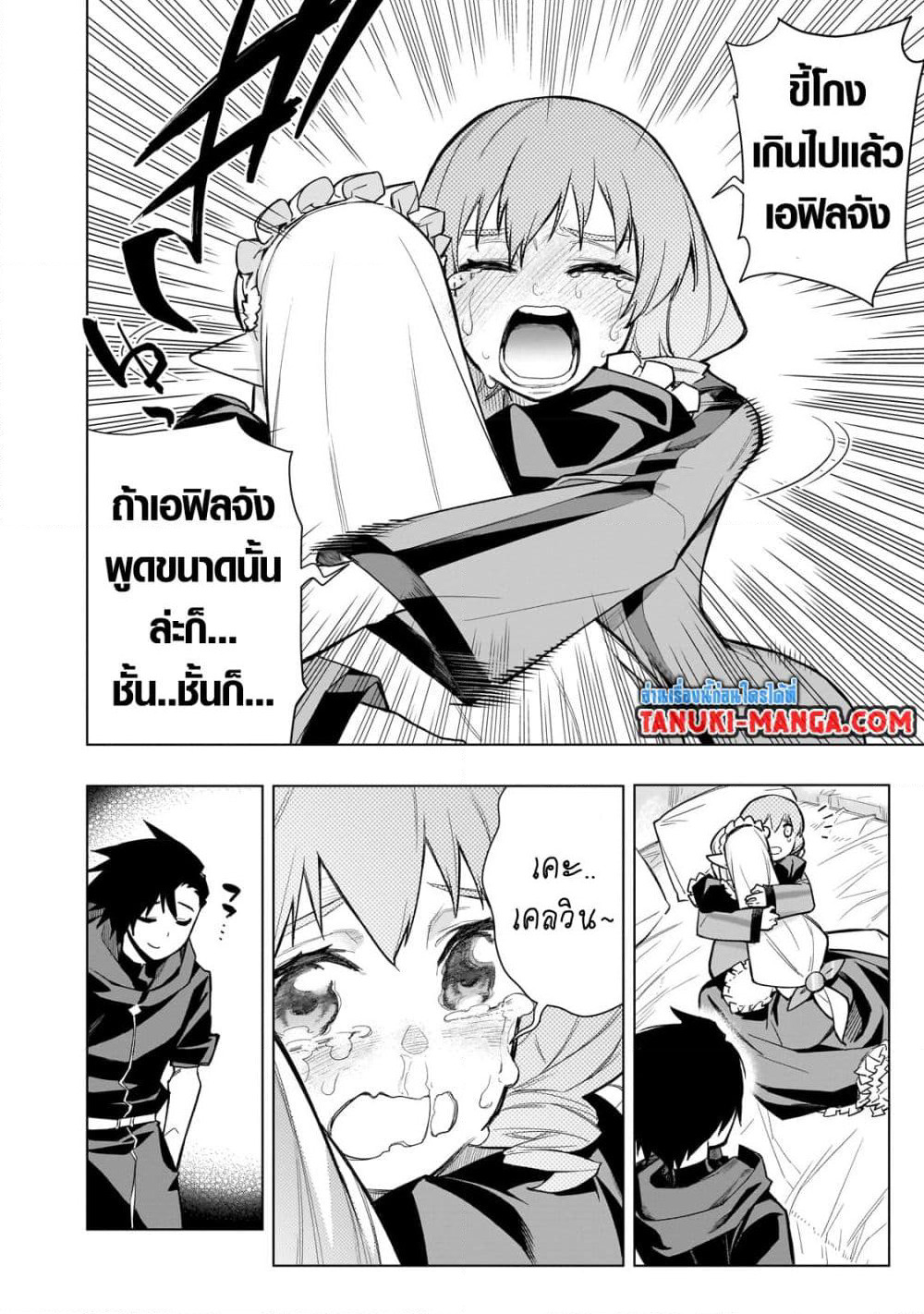 Kuro no Shoukanshi page 18