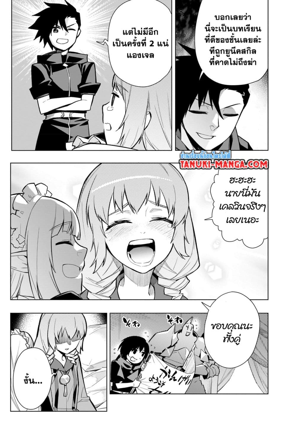 Kuro no Shoukanshi page 19