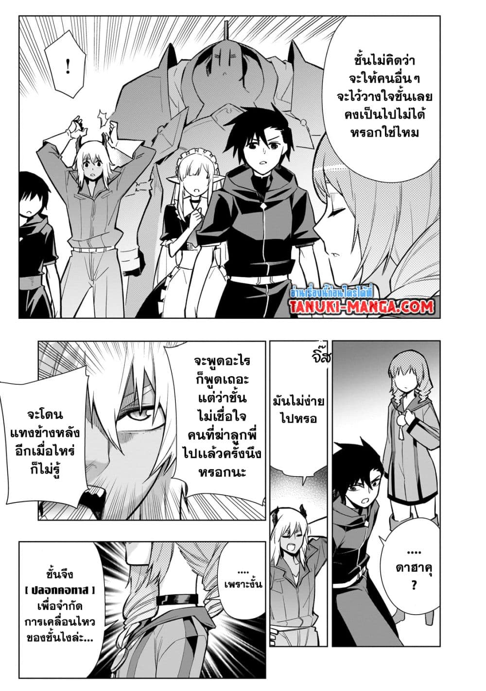 Kuro no Shoukanshi page 3