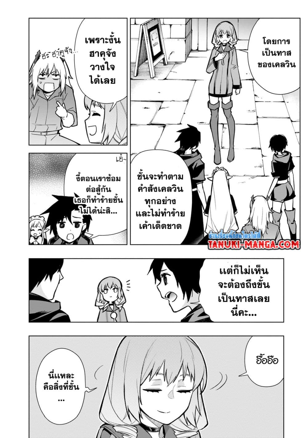 Kuro no Shoukanshi page 4
