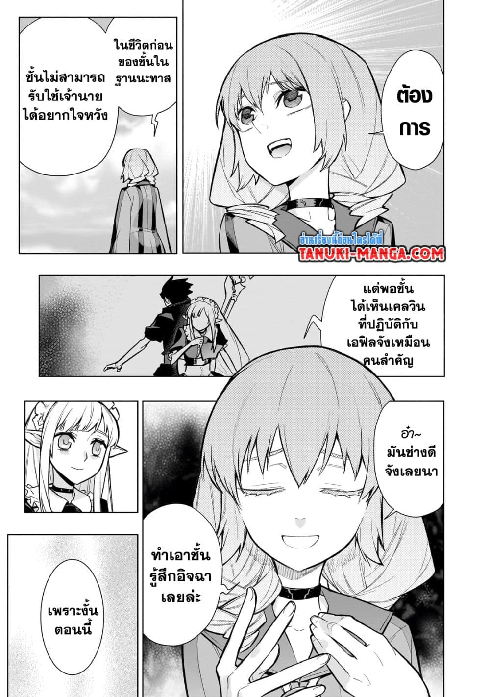 Kuro no Shoukanshi page 5