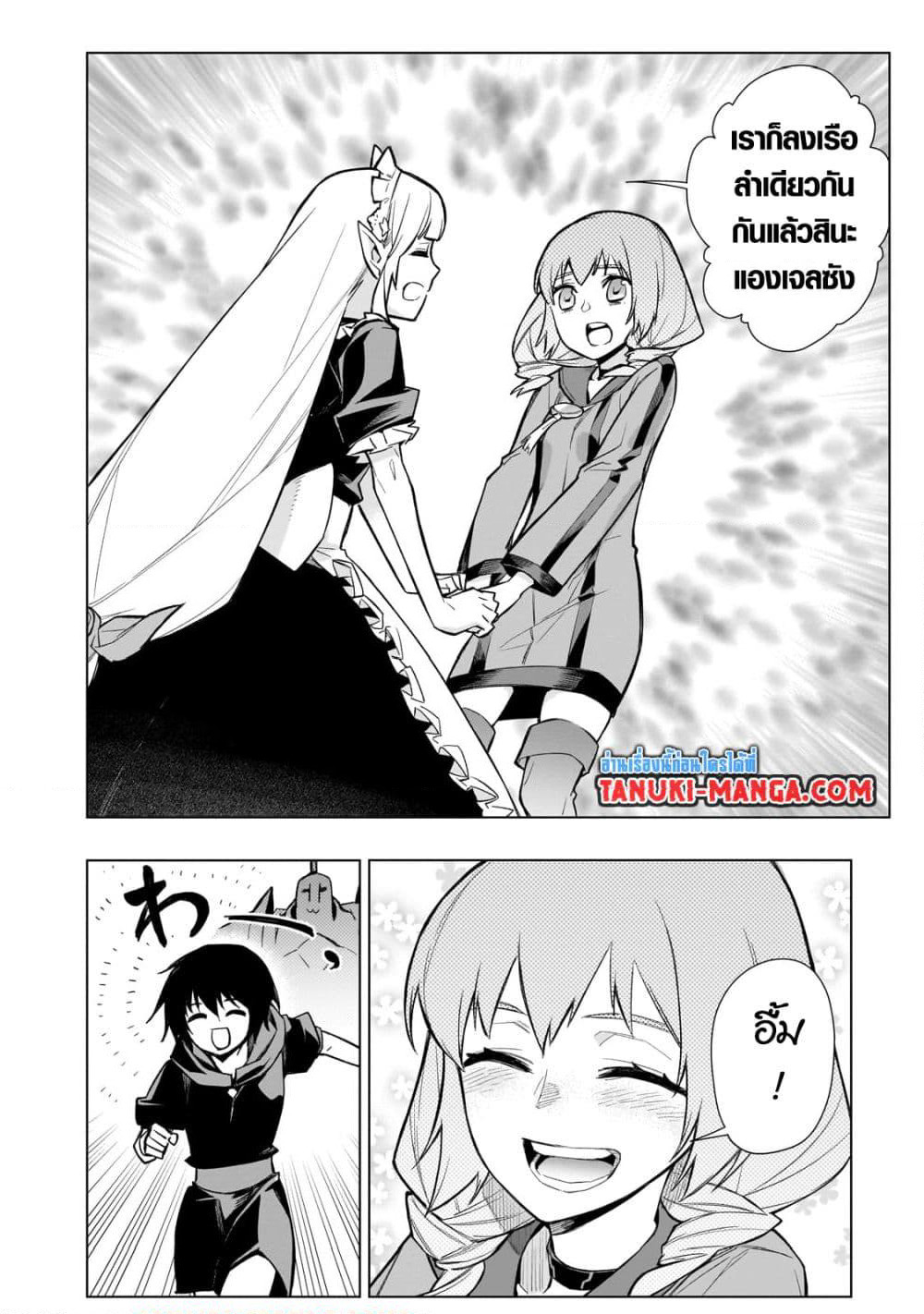 Kuro no Shoukanshi page 6