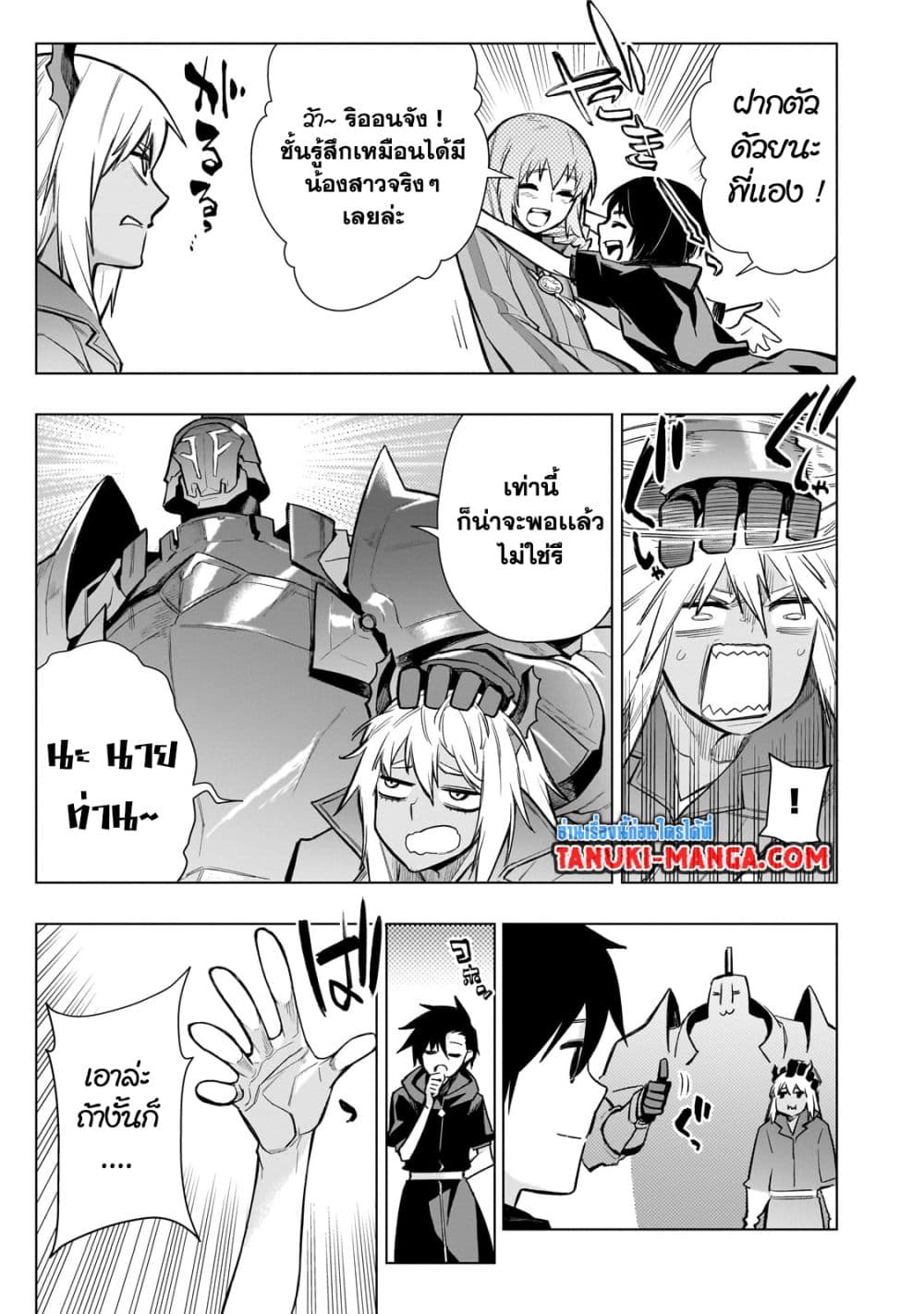 Kuro no Shoukanshi page 7