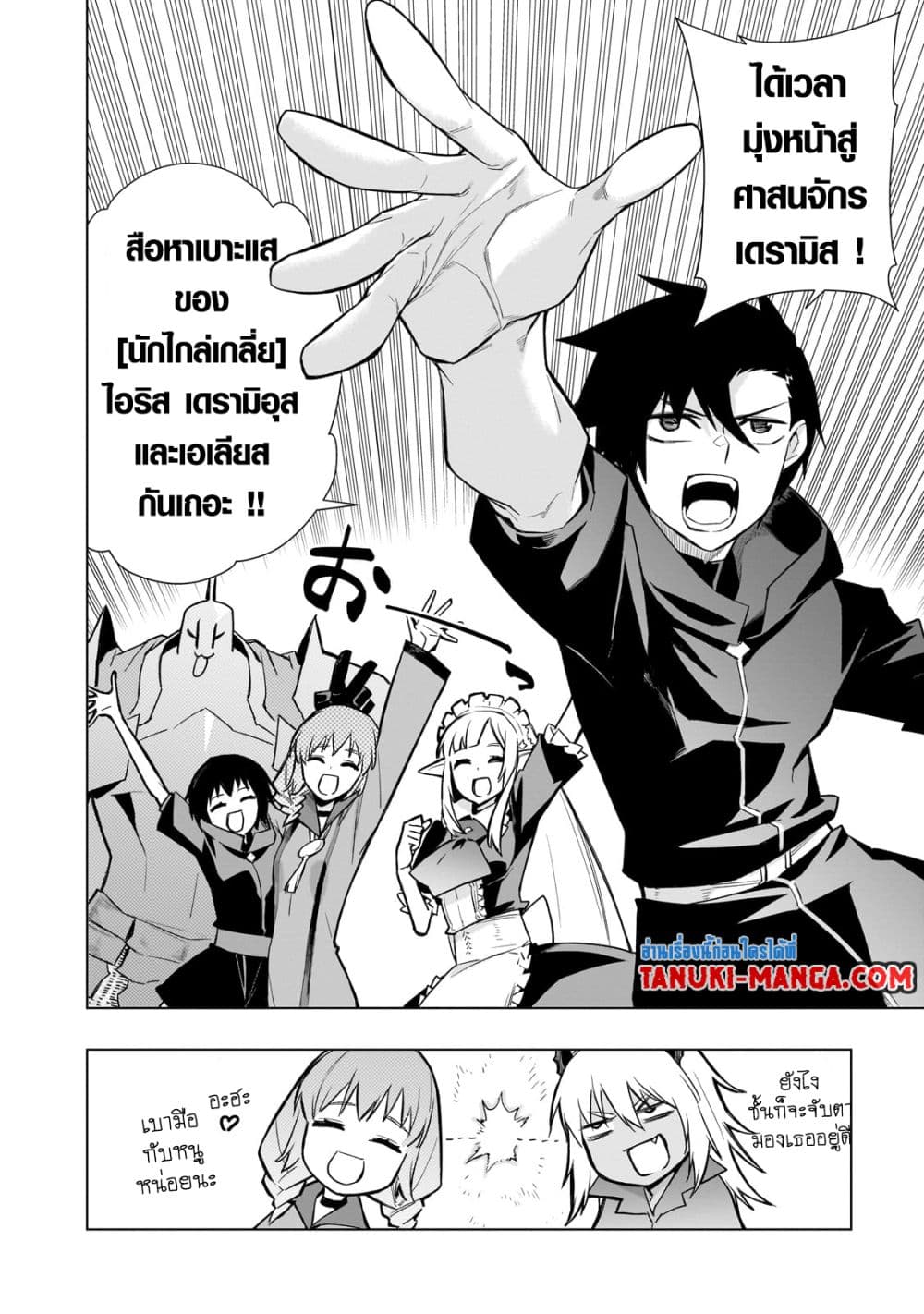Kuro no Shoukanshi page 8
