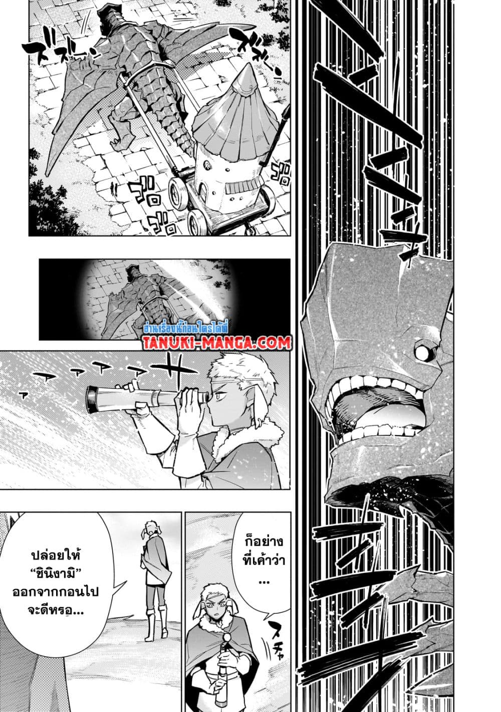 Kuro no Shoukanshi page 9