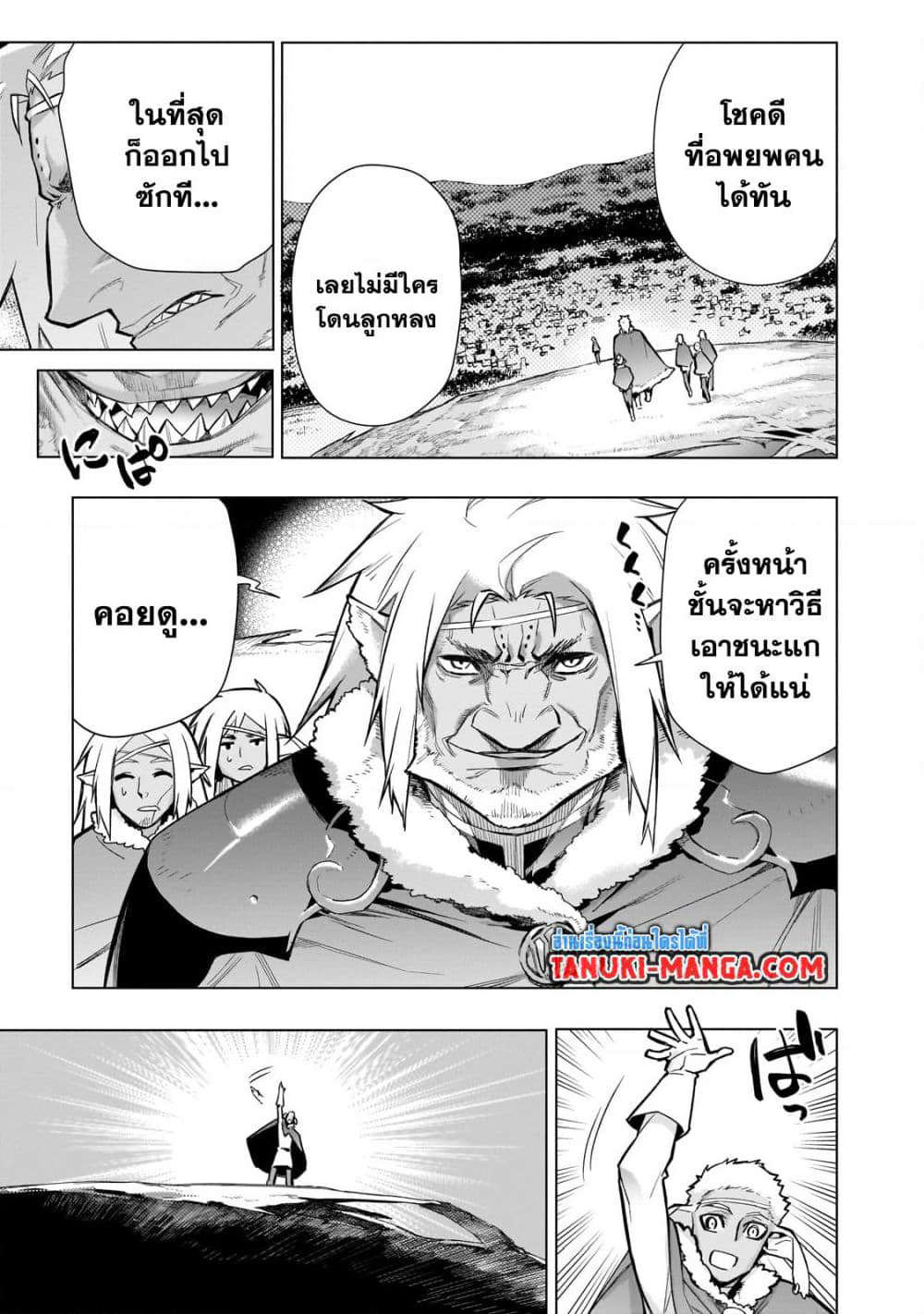 Kuro no Shoukanshi page 11