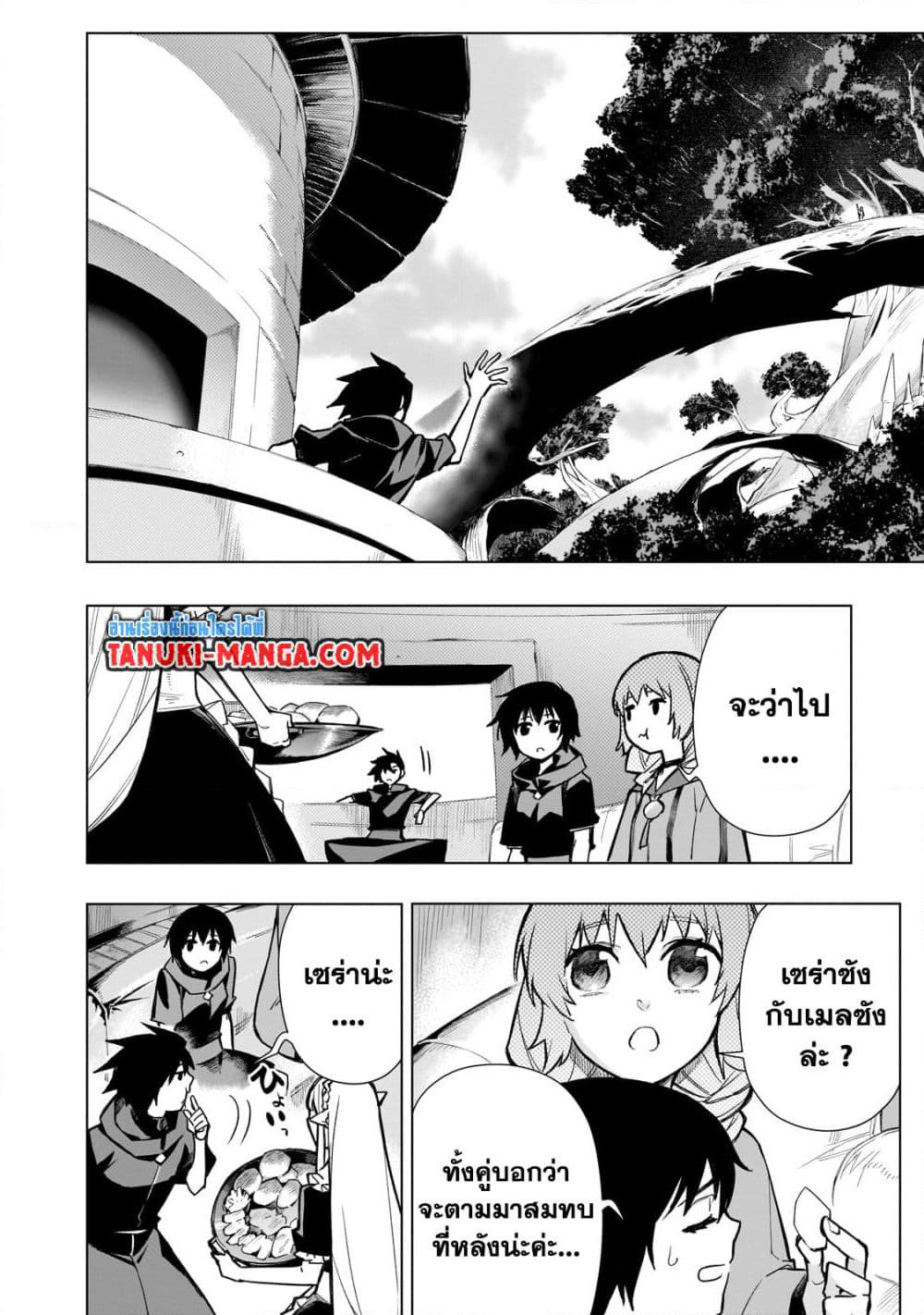 Kuro no Shoukanshi page 12