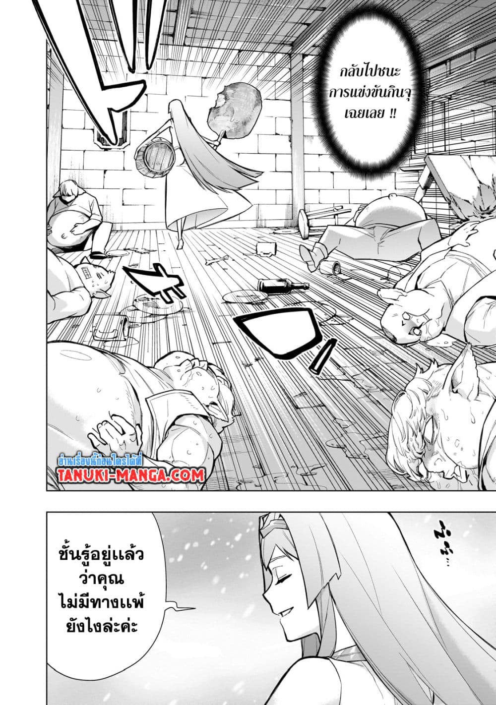 Kuro no Shoukanshi page 14