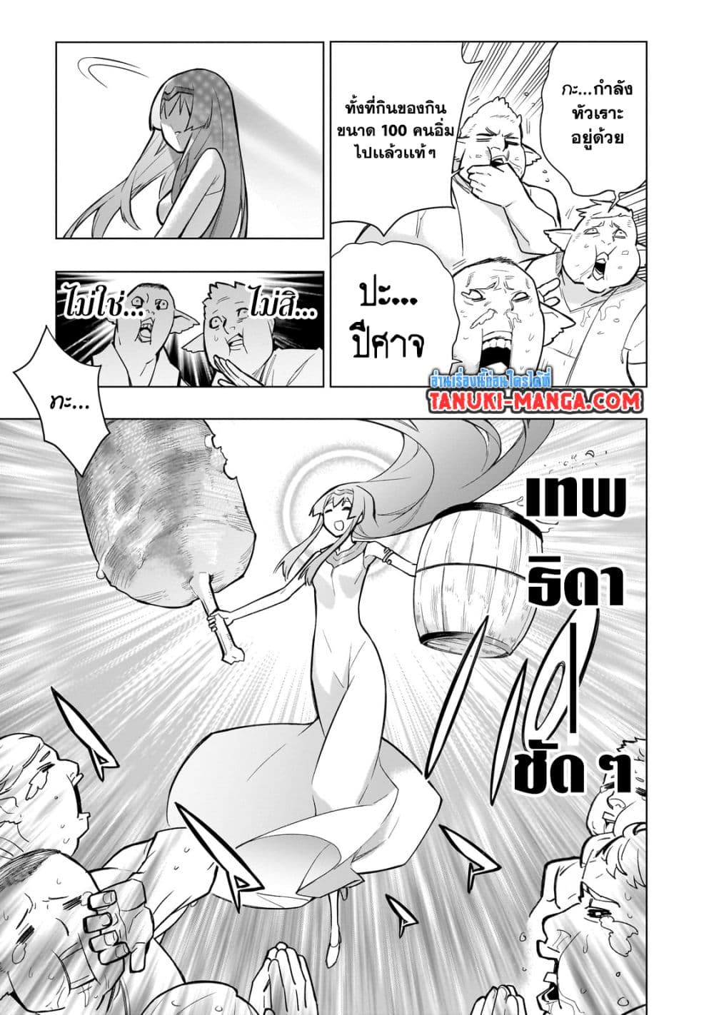 Kuro no Shoukanshi page 15