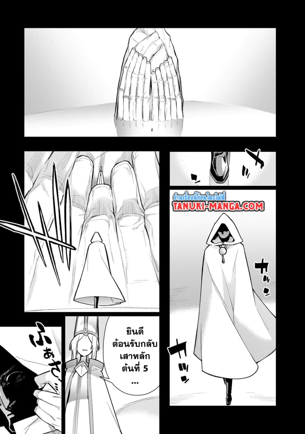 Kuro no Shoukanshi page 17