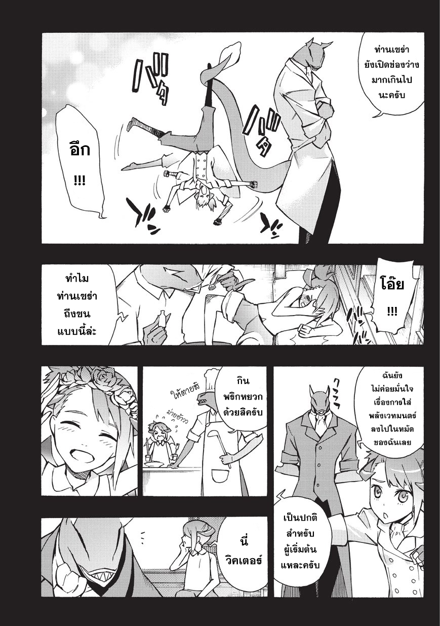 Kuro no Shoukanshi page 2