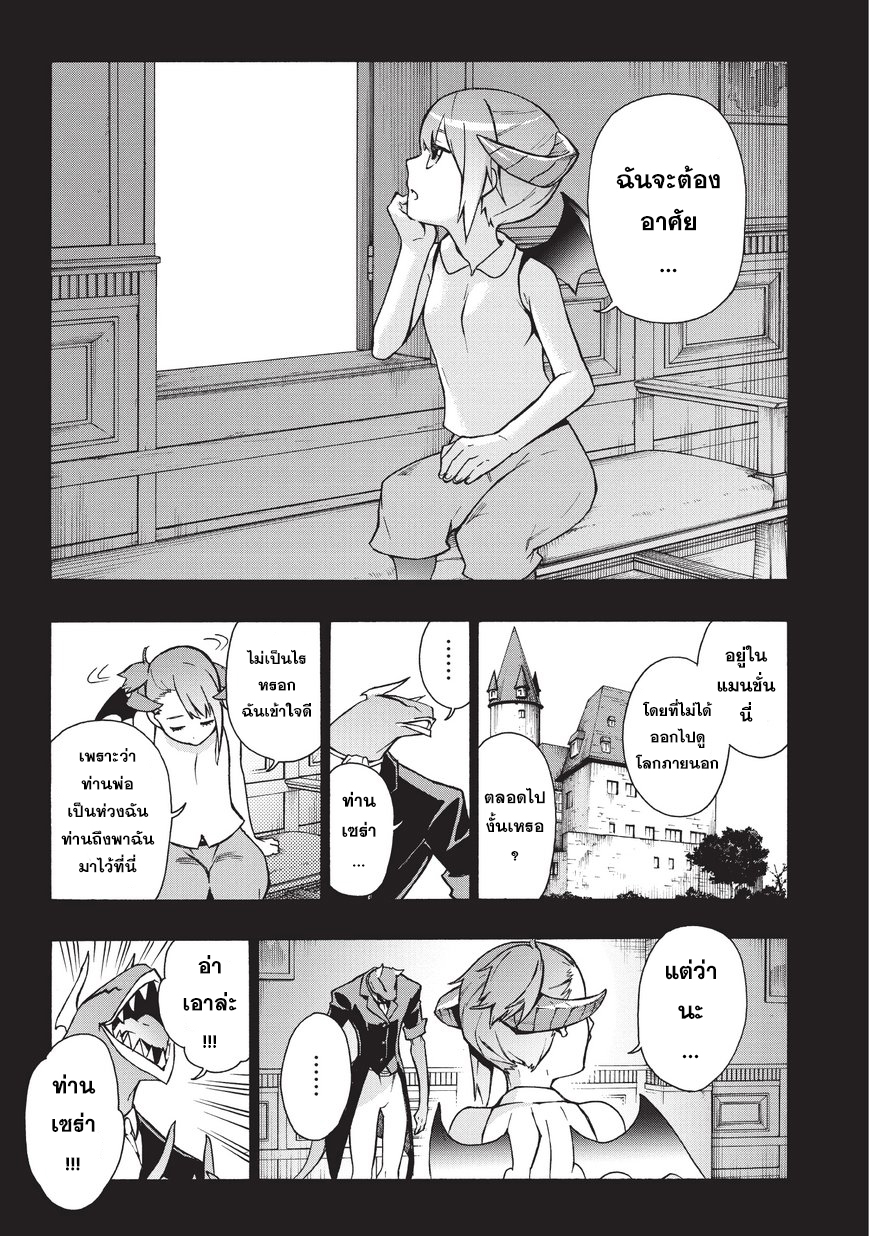 Kuro no Shoukanshi page 3