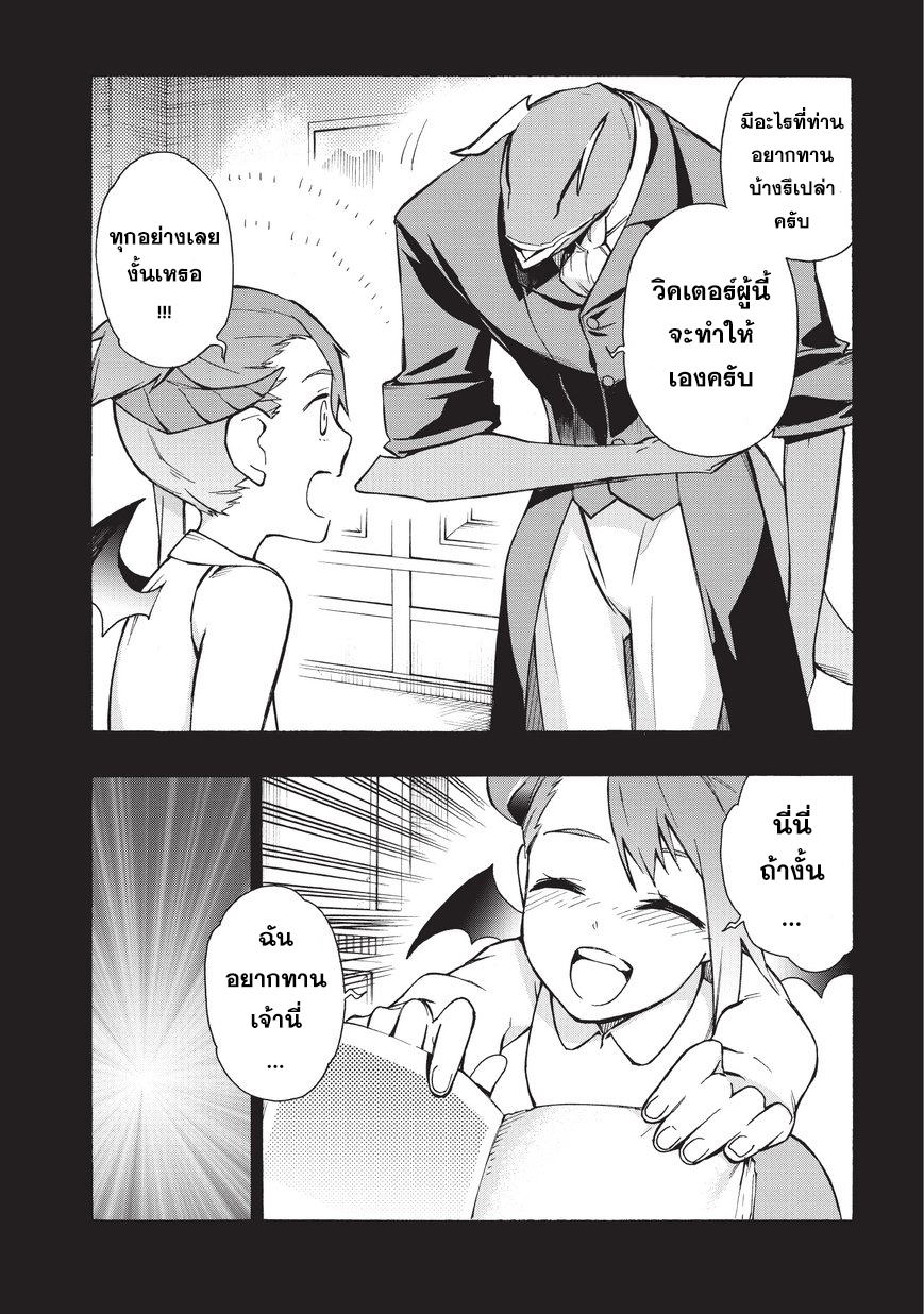 Kuro no Shoukanshi page 4