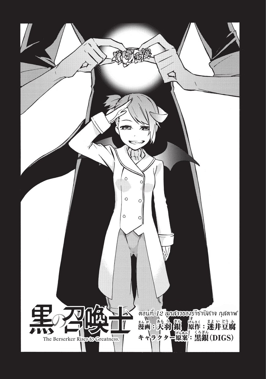 Kuro no Shoukanshi page 5