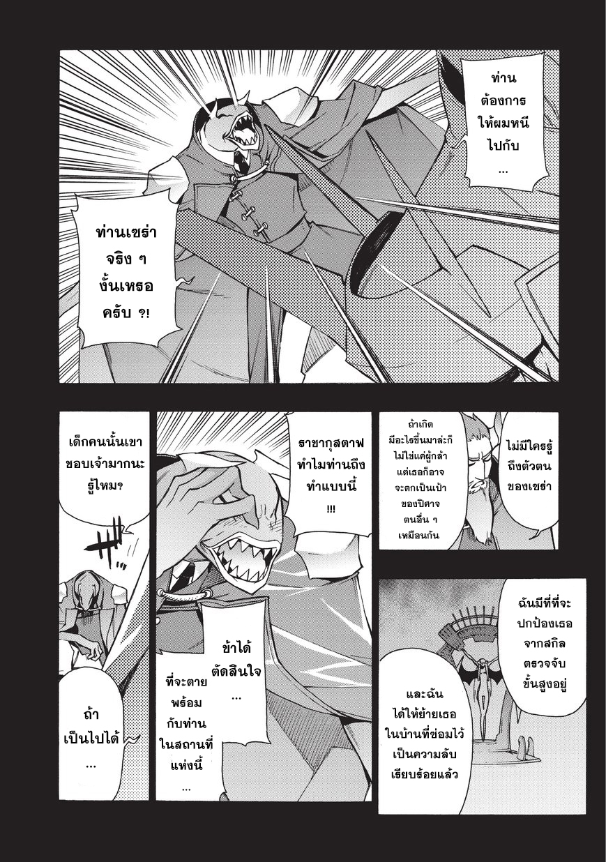 Kuro no Shoukanshi page 8