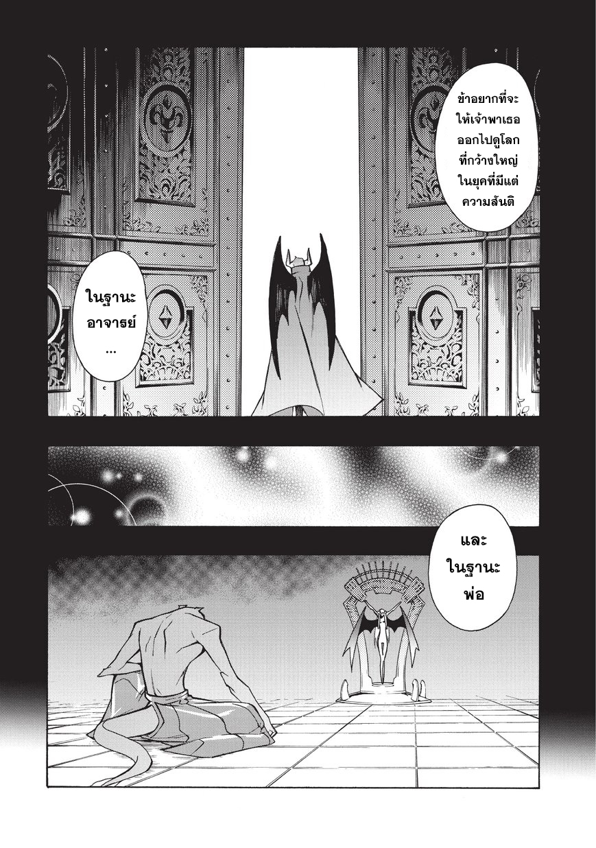 Kuro no Shoukanshi page 9