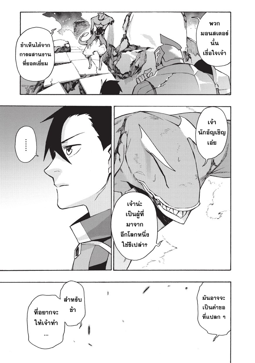 Kuro no Shoukanshi page 11