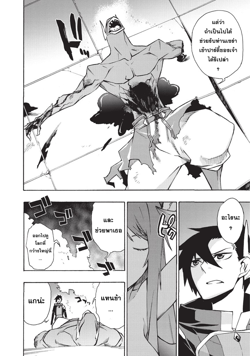 Kuro no Shoukanshi page 12
