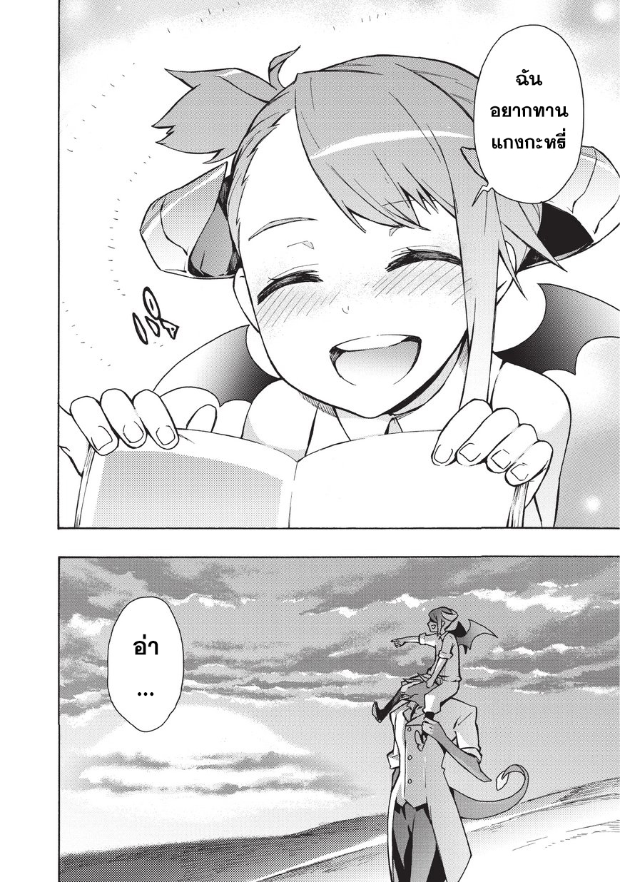 Kuro no Shoukanshi page 13