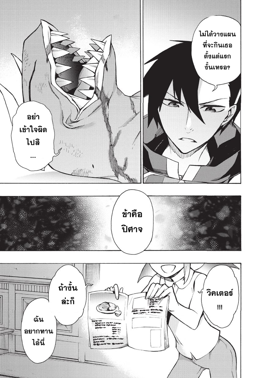 Kuro no Shoukanshi page 14