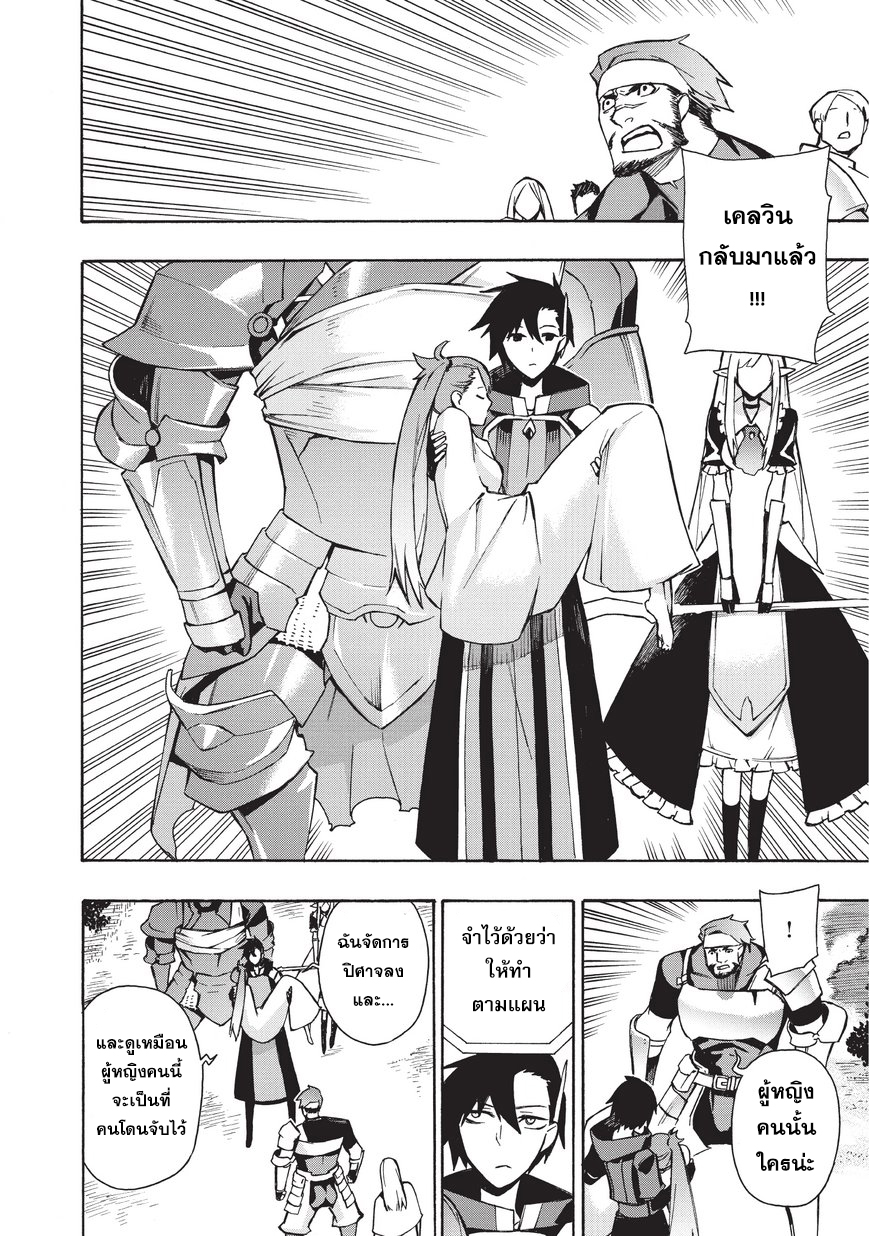 Kuro no Shoukanshi page 16