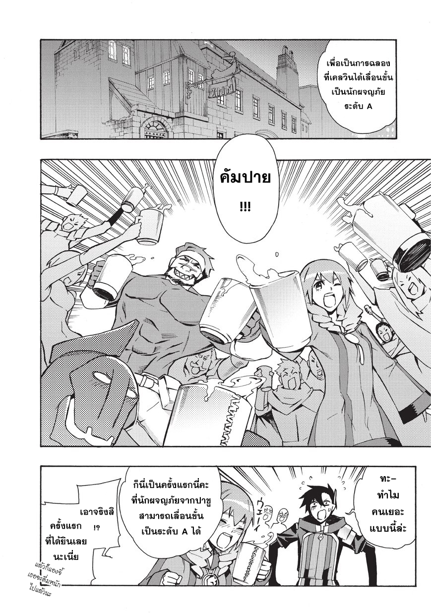Kuro no Shoukanshi page 18