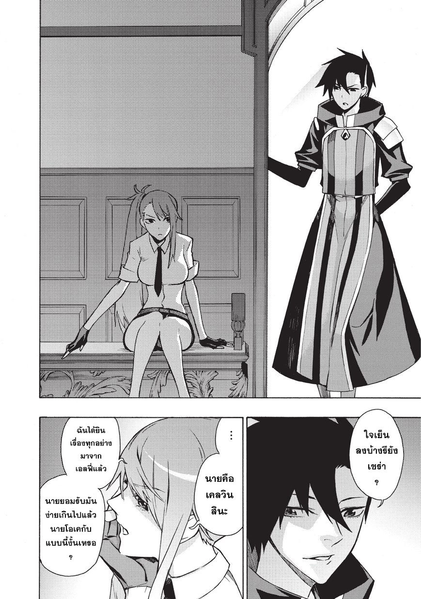 Kuro no Shoukanshi page 20
