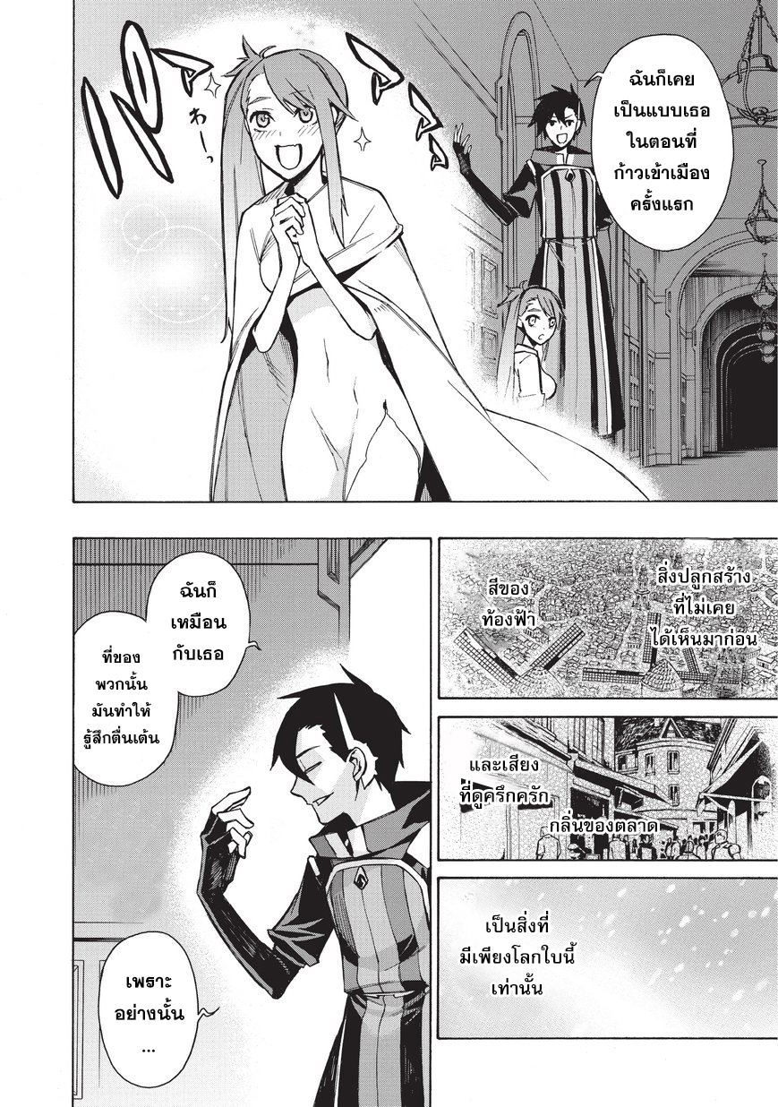 Kuro no Shoukanshi page 22