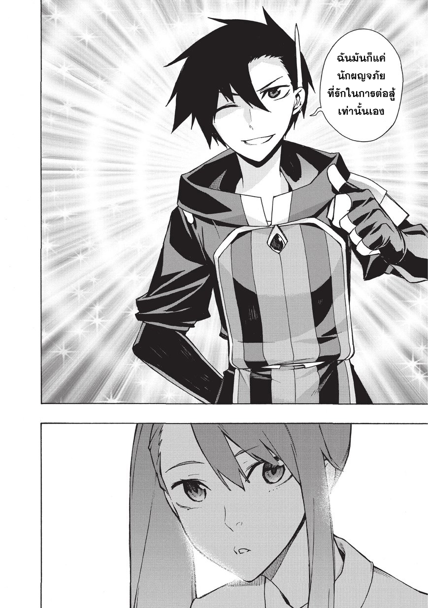 Kuro no Shoukanshi page 24