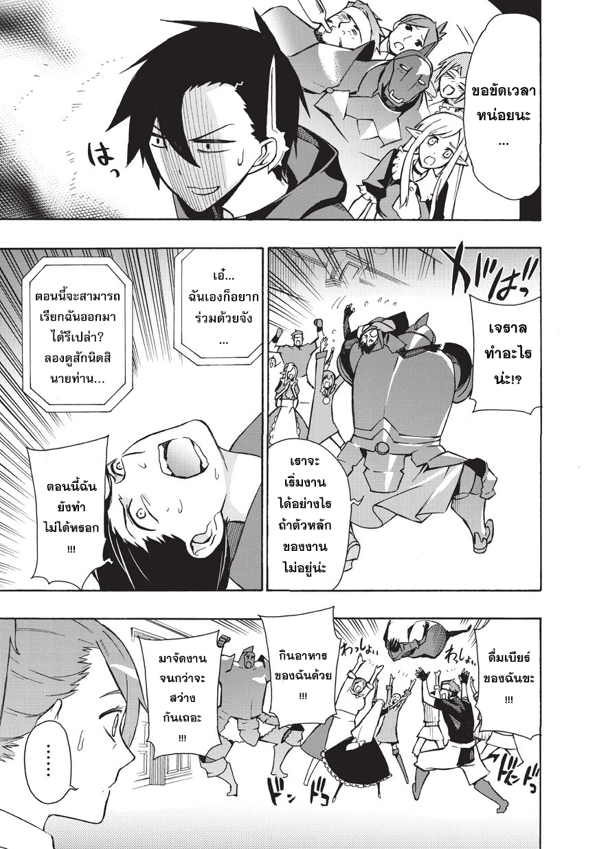 Kuro no Shoukanshi page 25