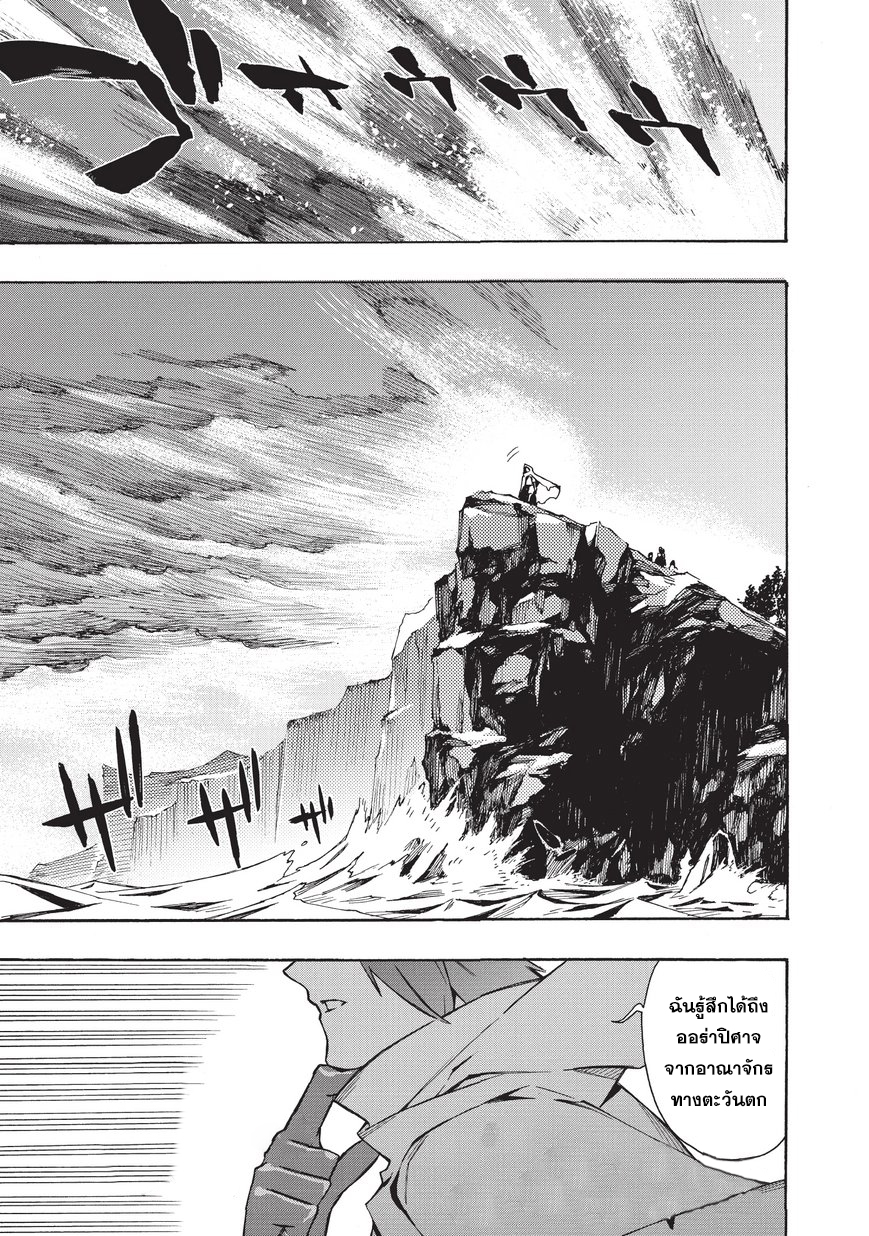 Kuro no Shoukanshi page 27