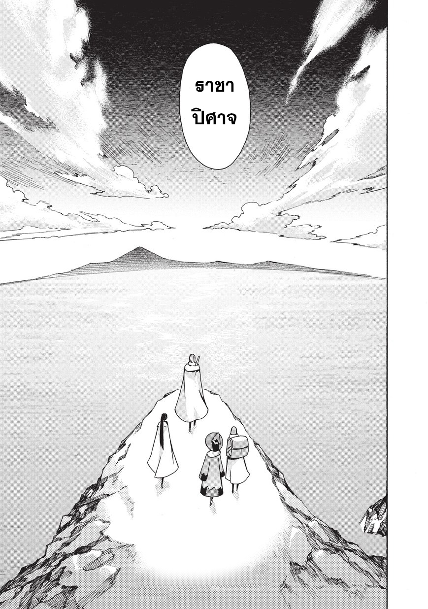 Kuro no Shoukanshi page 29