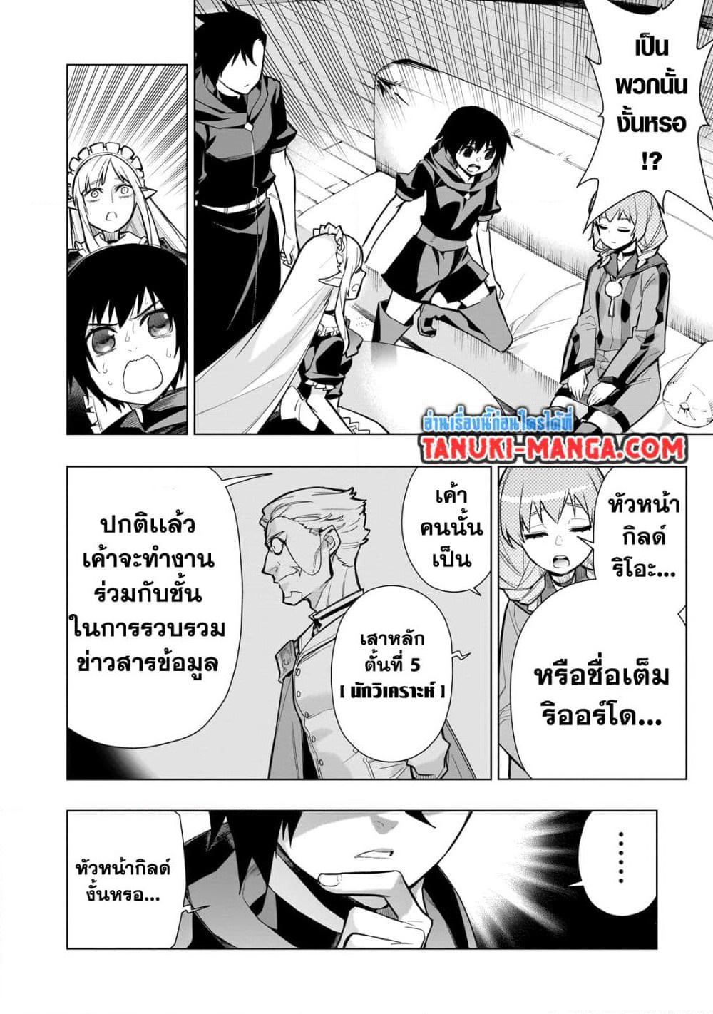 Kuro no Shoukanshi page 2