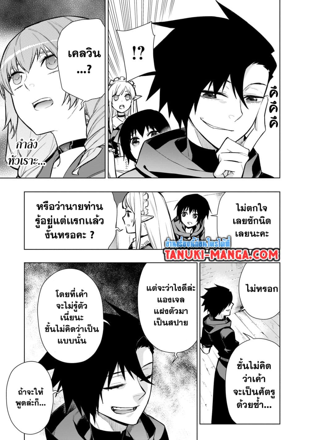 Kuro no Shoukanshi page 3