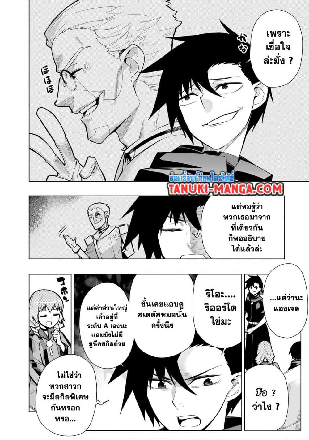 Kuro no Shoukanshi page 4