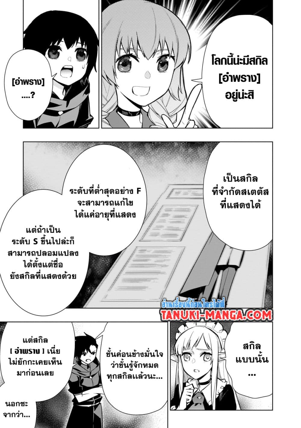 Kuro no Shoukanshi page 5