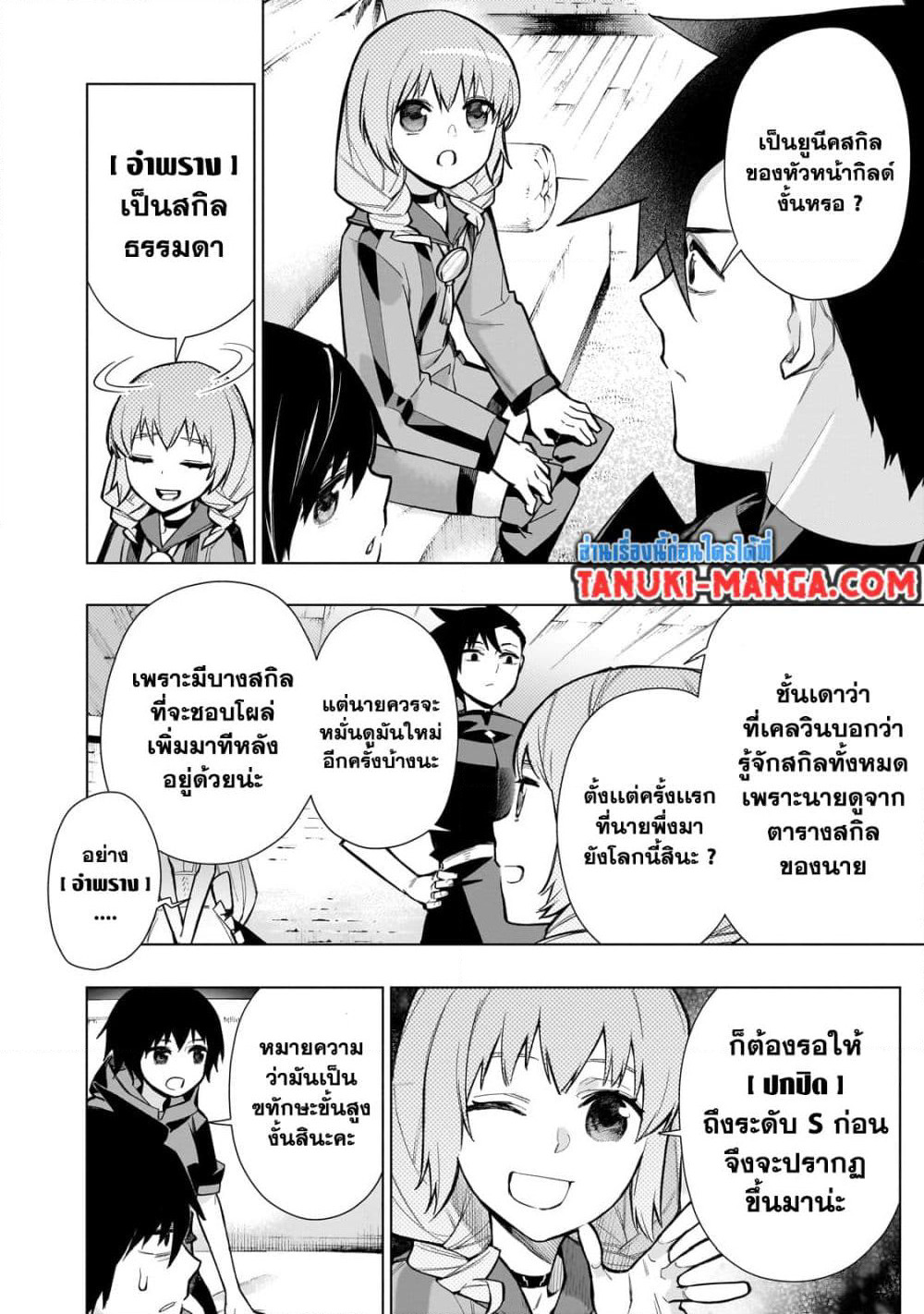 Kuro no Shoukanshi page 6