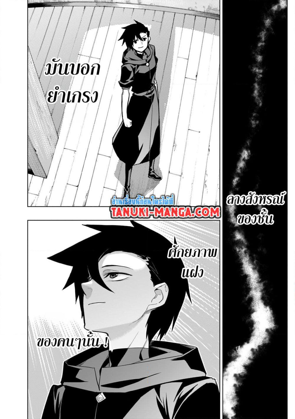 Kuro no Shoukanshi page 8