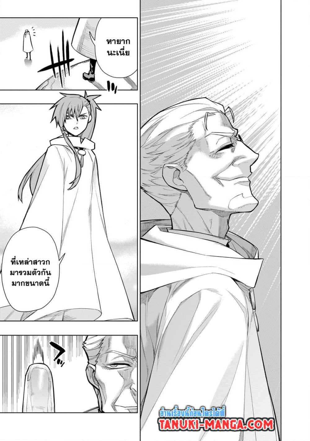 Kuro no Shoukanshi page 9
