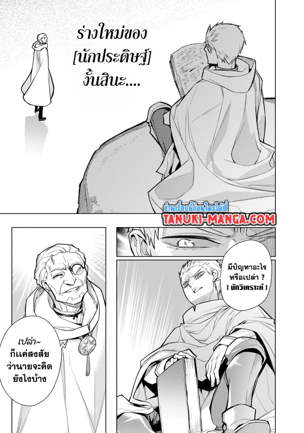 Kuro no Shoukanshi page 11
