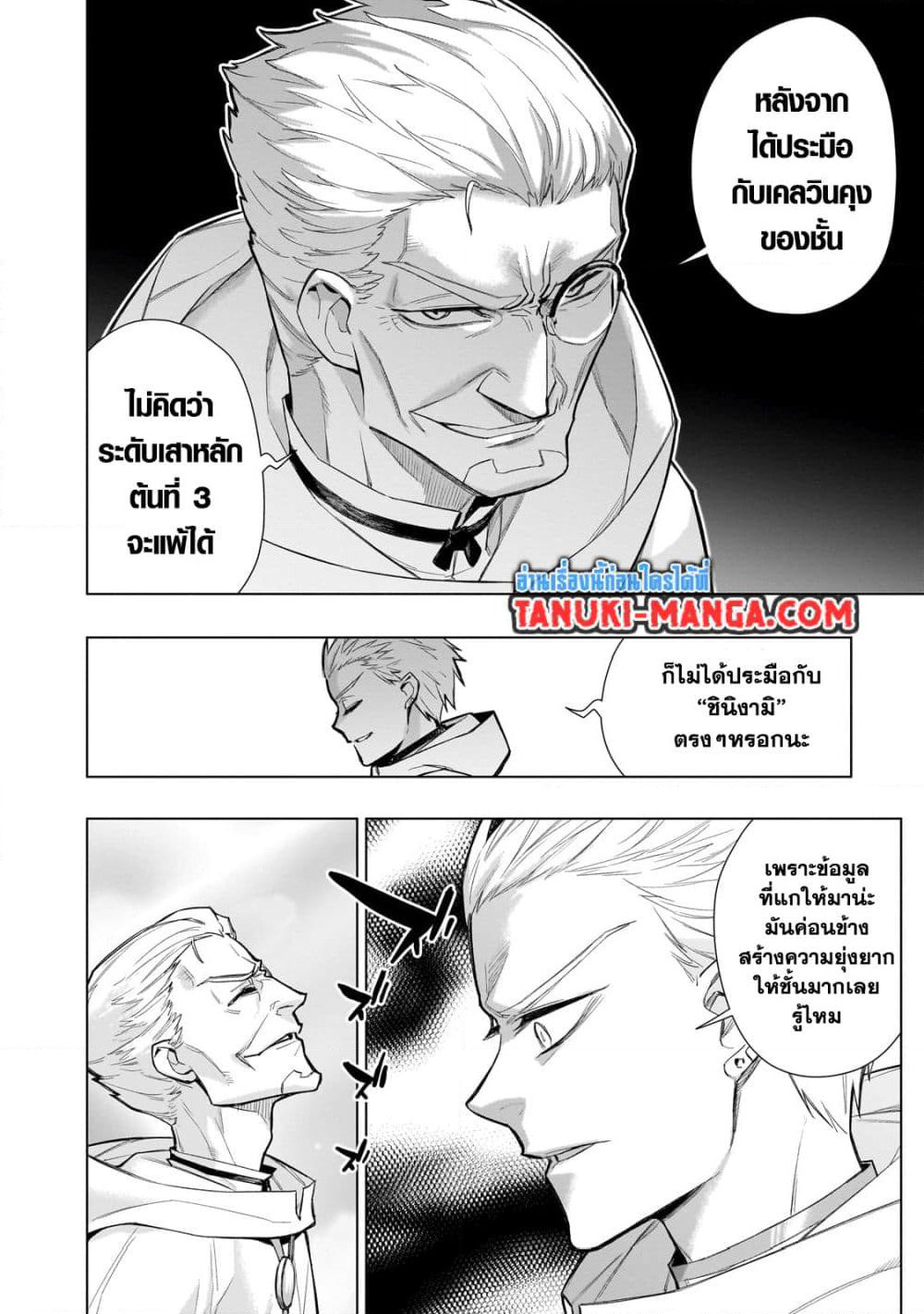 Kuro no Shoukanshi page 12