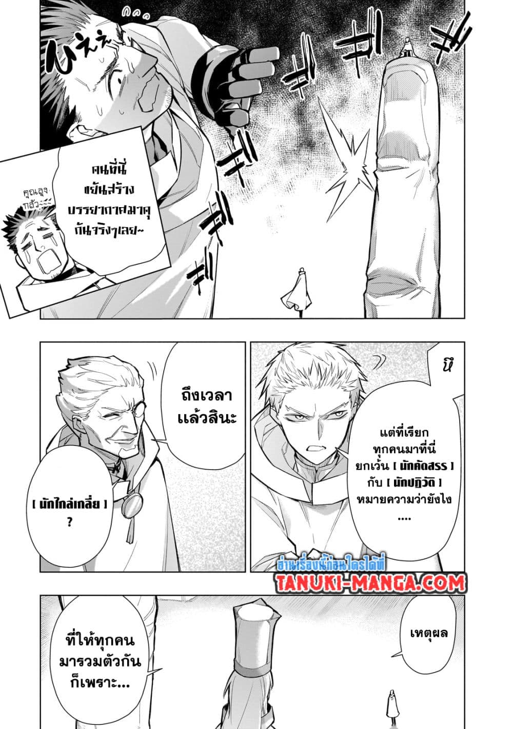 Kuro no Shoukanshi page 13